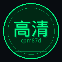 高清视频